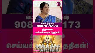 Marriage Problems Numerology | Laxmi Murugesh - #shorts #shortvideo #marriage #numerology