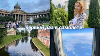 картинка: Первый раз лечу на самолёте. Невский проспект и Питерское кладбище