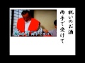詩吟　「還暦祝い歌(千昌夫唄)」　神谷まみ