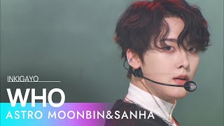 ASTRO MOONBIN\u0026SANHA(아스트로 문빈\u0026산하) - WHO @인기가요 inkigayo 20220320