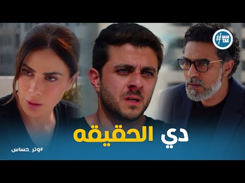 اعترافات خطيره من عبد الرحمن لـ سلمي و رشيد وعرفو الحقيقه وتر حساس