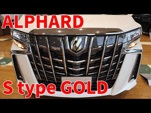 New Alphard S Type Gold アルファード 特別仕様車 改良新型 S タイプゴールド Youtube