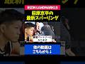 萩原京平の最新スパーリングがバチバチすぎた