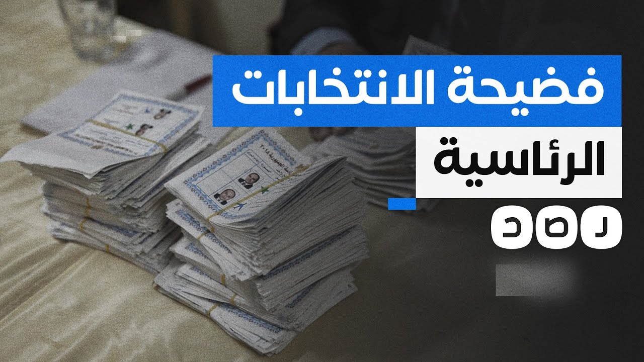 صورة فيديو : صحيفة اليوم السابع المقربة من النظام تتورط بنشر مواعيد الانتخابات.. ما القصة؟