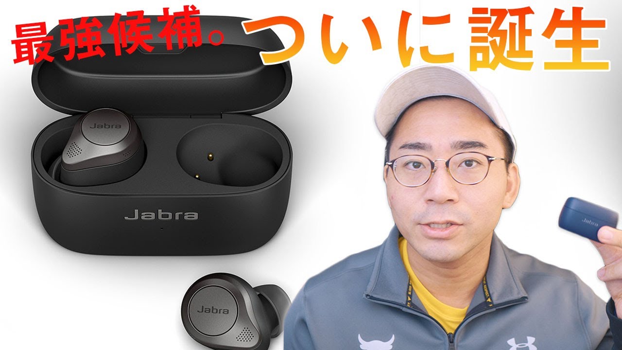 【速報】新型完全ワイヤレス「Jabra Elite 85t」がついに発表！ノイキャン搭載で今年最強候補へ。