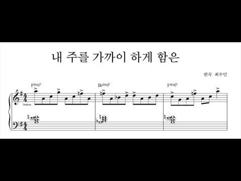 내주를가까이 (Nearer, my God, to Thee) (찬송가 특송연주) - Piano solo 