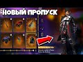 🤭ПОКАЗАЛ ДВА НОВЫХ ПРОПУСКА НОЯБРЯ и ДЕКАБРЯ в ФРИ ФАЕР! Free Fire