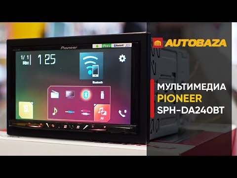 Мультимедиа Pioneer SPH-DA240BTс поддержкой Apple CarPlay и Android Auto Мультимедийная система.