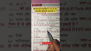 🎯📝Railway &amp; SSC CGL Most Important Questions 🎯 #rrb #cgl #shorts#ssc #viral #ssccgl #trending #short