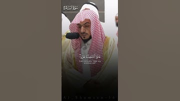 ما تيسر من سورة البقرة | لفضيلة الشيخ د.#الوليد_الشمسان من #المسجد_الحرام