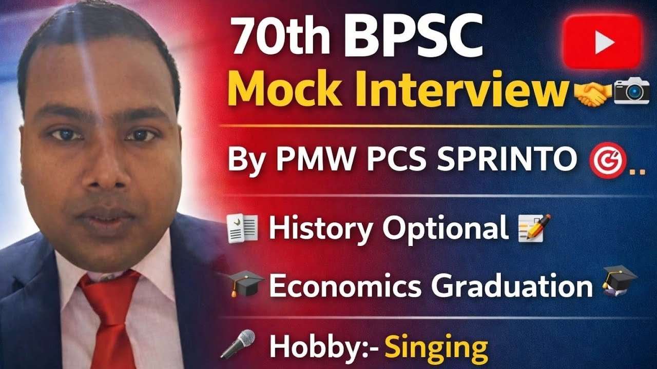 70th BPSC Mock Interview | History Optional | Hobby- Singing | Economics Graduation |PMW PCS Sprinto
