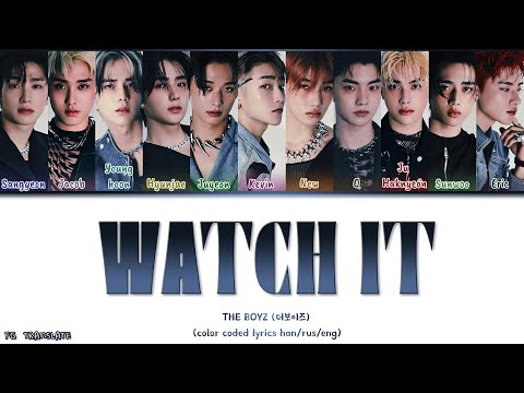 THE BOYZ WATCH IT перевод на русский (Color Coded Lyrics)