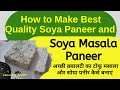 How to Make Best Quality Soya Paneer call or whatsaap 7707801500