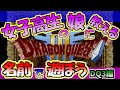 【SFC版ドラクエ３】名前で遊ぼうとするとどうしても上品な動画にならないですねというお話【名前で遊ぼう】