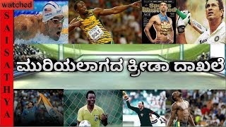 Top 10 Unbreakable Sports Records Unknown Facts About Sports Records In Kannada By Sai Sathya