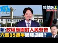 賴清德訪美相關討論