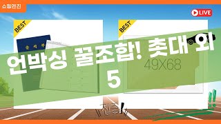 아이템 언박싱  꿀조합! 촛대, 바이크, 바인더, 출석부, 액자까지!