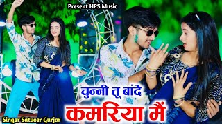 चनन त बद कमरय म Satveer Gurjar Meenu Alwar Dance