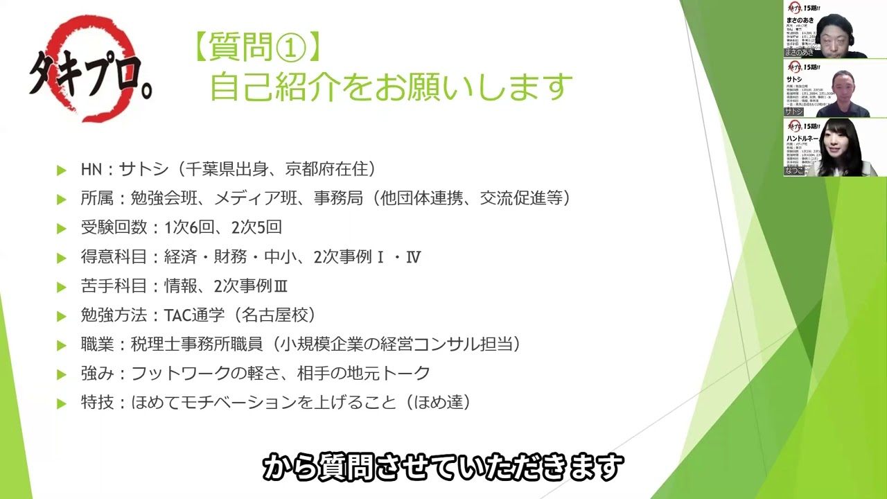 【合格者インタビュー】多年度受験生サトシさんに聞く（1/3)