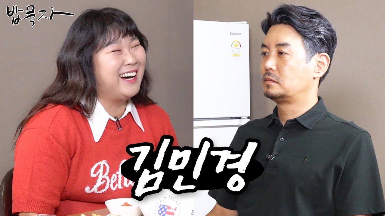 [밥묵자] 국가대표 식용사격... 아니 실용사격 출신 민경이랑 소갈비 묵자 (feat. 김민경)