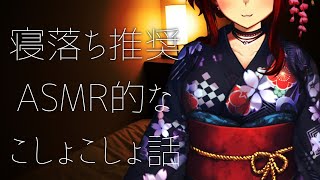 【疑似ASMR】すてれおまいくでこしょこしょ。寝落ち推奨【にじさんじ/ドーラ】