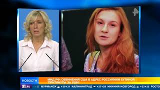 Захарова связала задержание Бутиной с саммитом Путин - Трамп