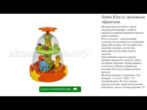 Simba Юла со звуковыми эффектами детские игрушки видео