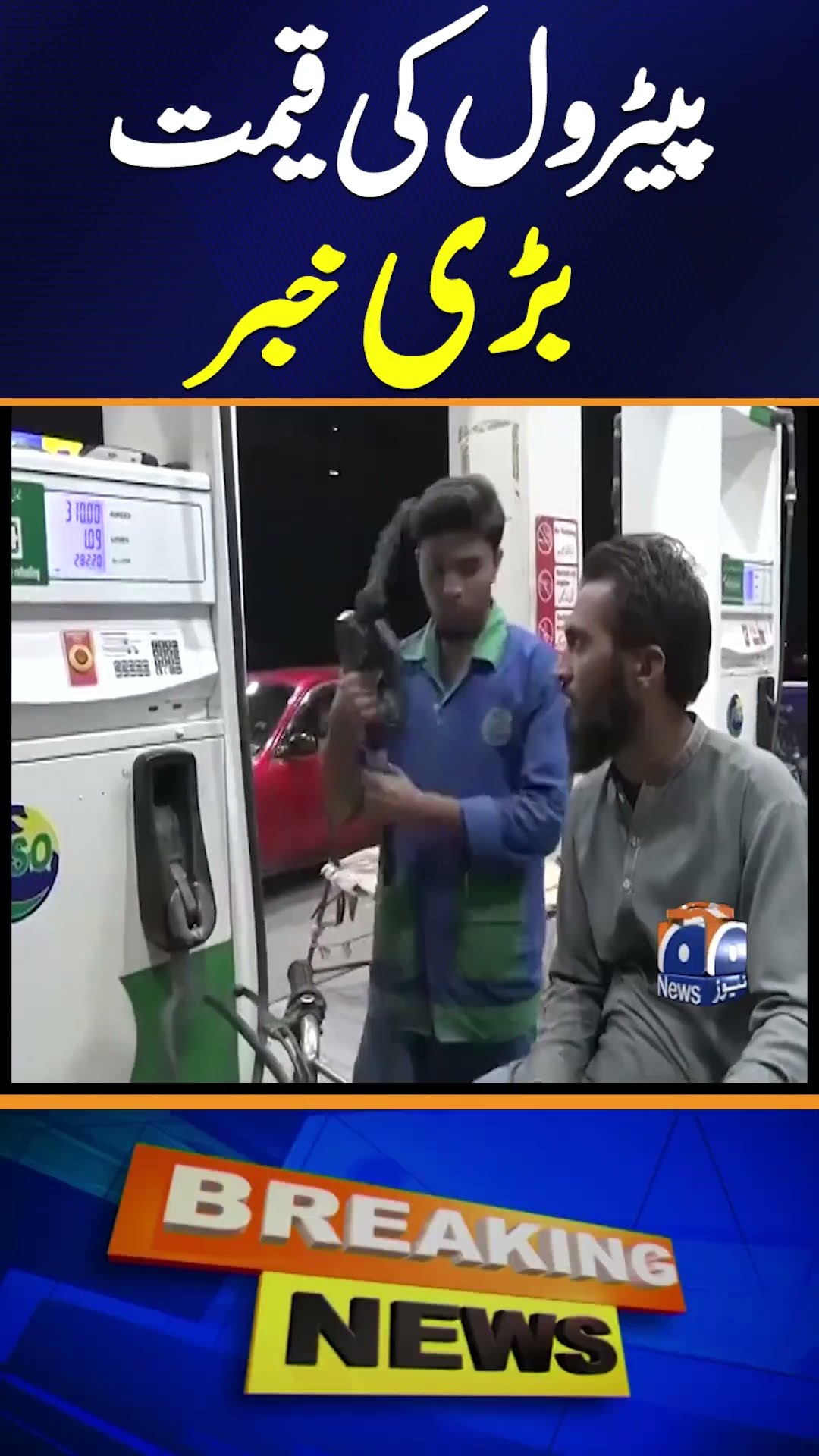 Govt keeps petrol price unchanged for next fortnight | Breaking News #shorts