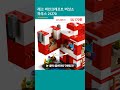 레고 마인크래프트 버섯소 하우스 21270