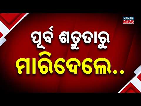 ହତ୍ୟା ନା ଆତ୍ମହତ୍ୟା? Nayagarh Youth Death Case | Family Alleges Murder in Ranpur