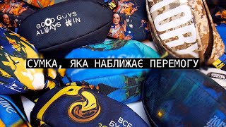 Сумка ПЕРЕМОГА! Створена для наближення нашої спільної перемоги!!!