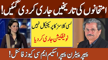 All paper Date sheet Announced 2021-Examination 2021 Date ||