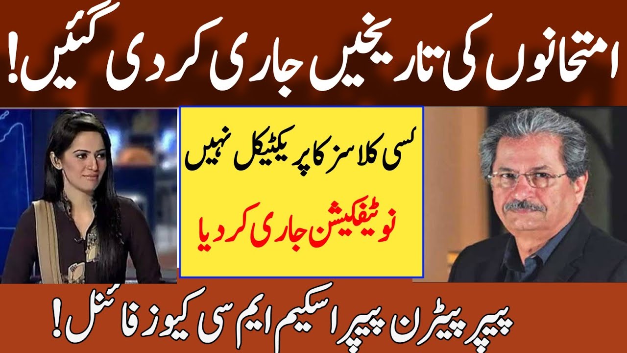 All paper Date sheet Announced 2021-Examination 2021 Date ||