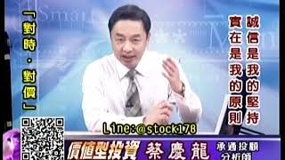 20190705 1600 蔡慶龍 價值型投資