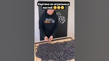 Необычная картина из игральных костей