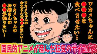 【サザエさん】堀川くんとかいう登場するたびに視聴者をドン引きさせ続けているとんでもサイコパス