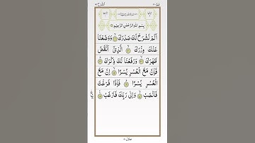 تلاوة خاشعة للشيخ أحمد العجمي سورة الشرح ۩ مكتوبة ۩ Surat Sharh  Ahmed Al Ajmi