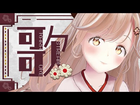 アニソン・ボカロ中心の縦型歌枠！