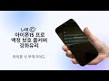 [가이드]랩씨(Lab.c) 아이폰 15 풀커버 액정 강화유리 부착가이드