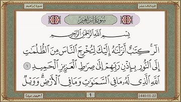سورة إبراهيم، مكتوبة، حسن صالح، بدون اعلانات.