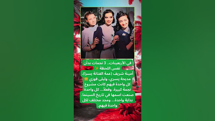 3 نجمات من نفس البداية.. مين كانت الأقوى؟ 😍