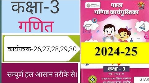 class 3 math workbook karypatrak 26 se 30 ।। कक्षा 3 गणित कार्यपत्रक 26 से 30