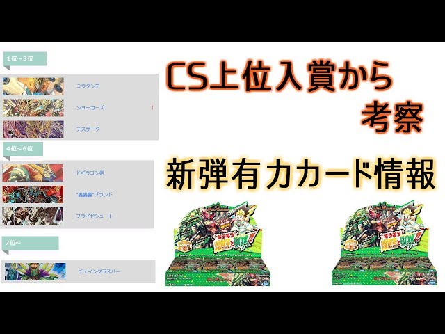 DMP Must-See] Explanation of the new card lineup from CS top