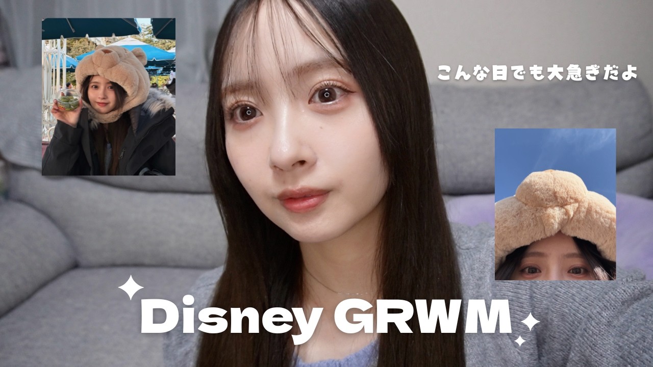 𝙂𝙍𝙒𝙈 ⌇大急ぎで数年ぶりのディズニー行く準備する❕
