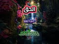 الحق  mp3