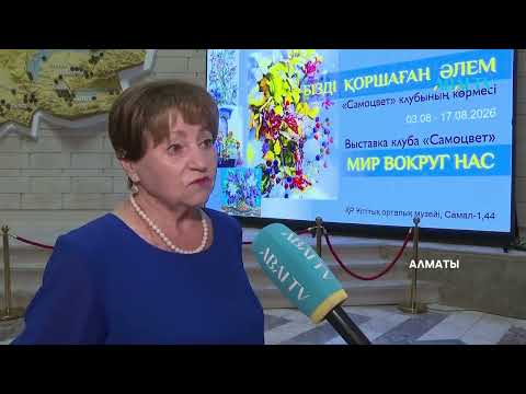 МӘДЕНИЕТ ЖАҢАЛЫҚТАРЫ. «Самоцвет» суретшілер клубына 55 жыл