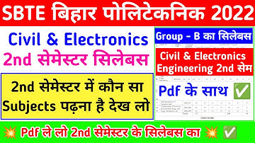 2nd सेम Group B का सिलेबस💥| bihar polytechnic 2nd semester syllabus | second sem syllabus sbte bihar