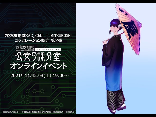 攻殻機動隊 公安9課 タクティカル・ベスト（【攻殻機動隊SAC_2045 