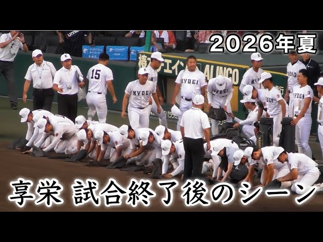 享栄試合終了後 新ユニで31年振り登場』2026年夏 履正社高校戦 - YouTube