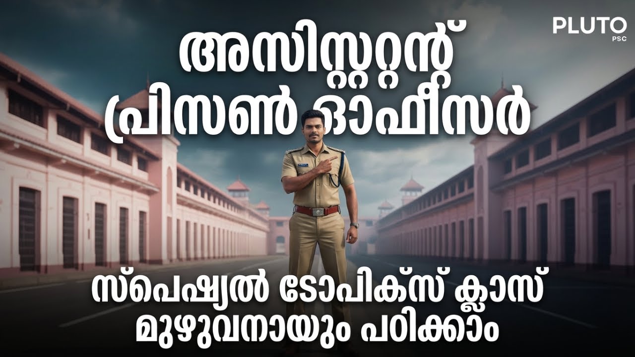 Assistant Prison Officer 2026 | Kerala PSC Special Topics Class 🔥 | Pluto PSC